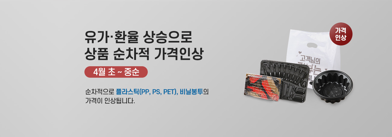 �ö�ƽ(PP, PS, PET, ��ҷ�) �λ� �ȳ�