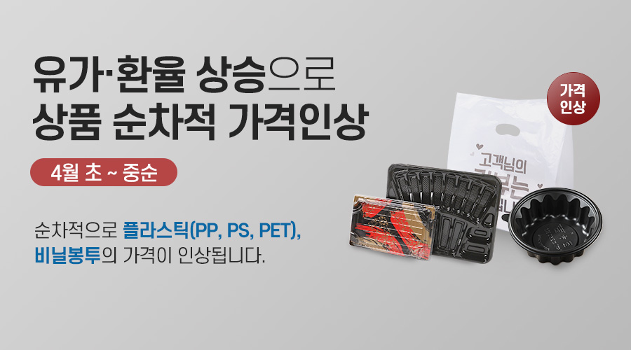 �ö�ƽ(PP, PS, PET, ��ҷ�) �λ� �ȳ�